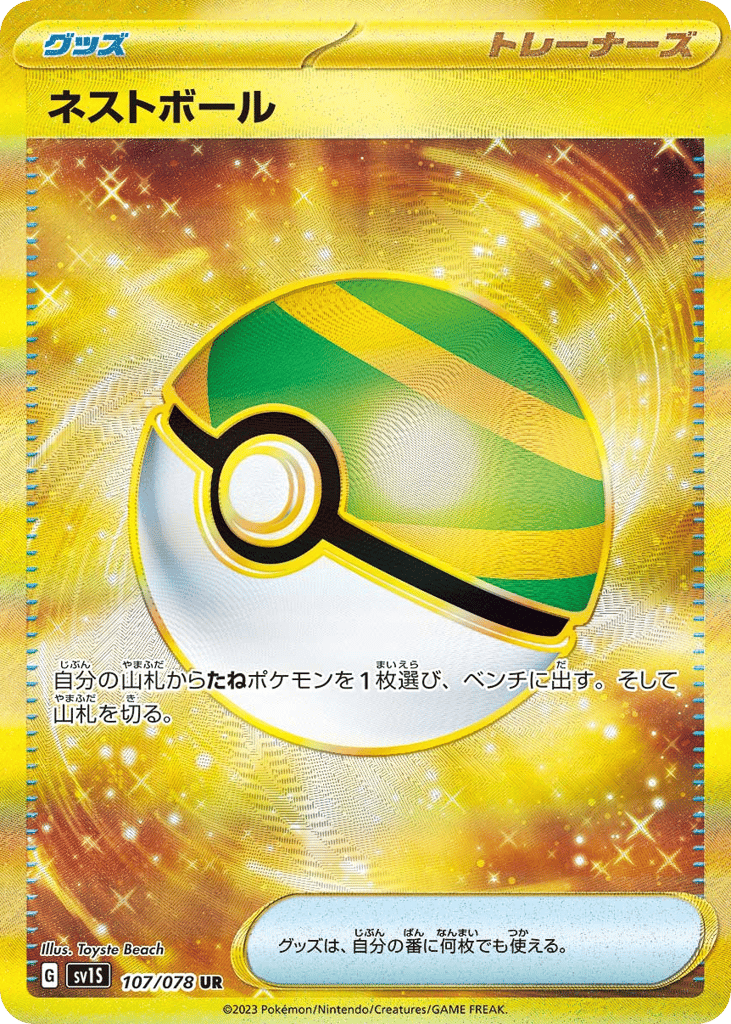 Nest Ball 107/078 Scarlet ex