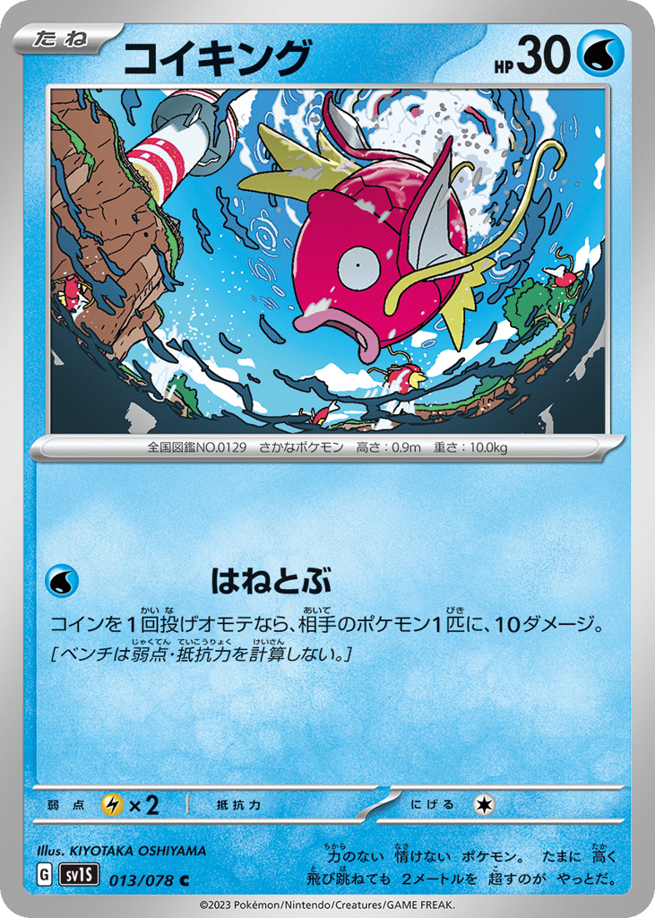Magikarp 013/078 Scarlet ex