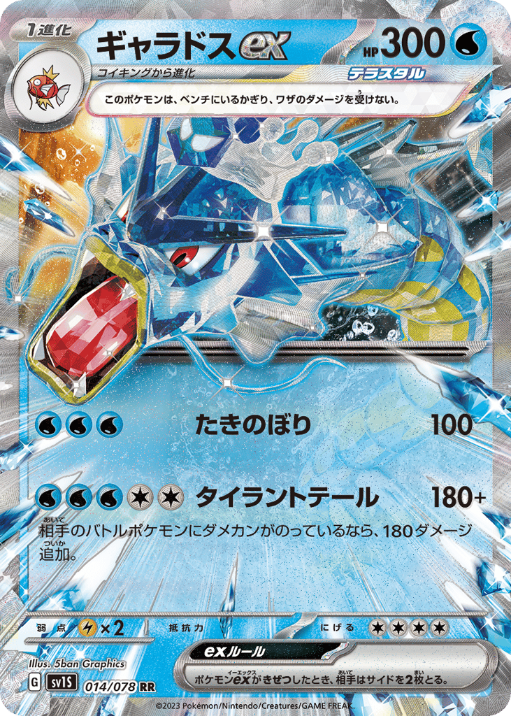 Gyarados ex 014/078 Scarlet ex