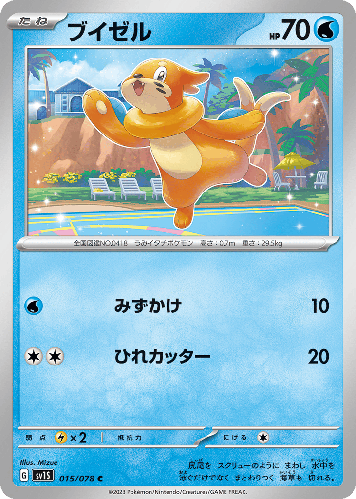 Buizel 015/078 Scarlet ex