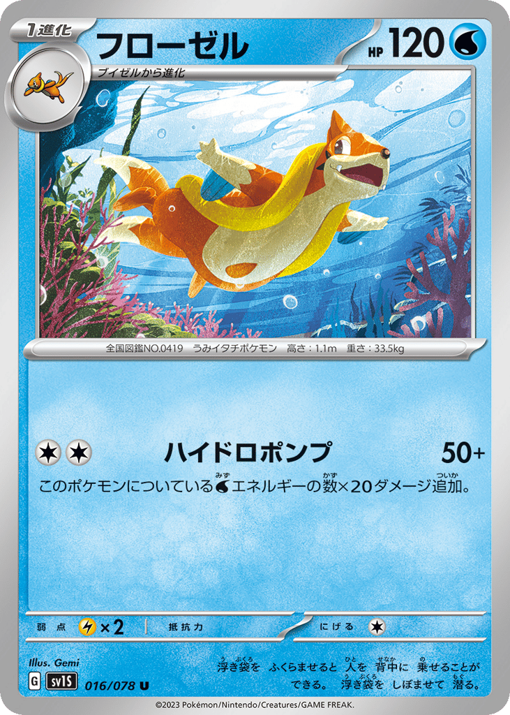 Floatzel 016/078 Scarlet ex