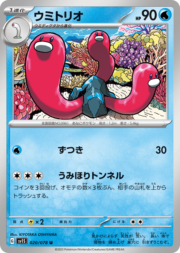 Wugtrio 020/078 Scarlet ex