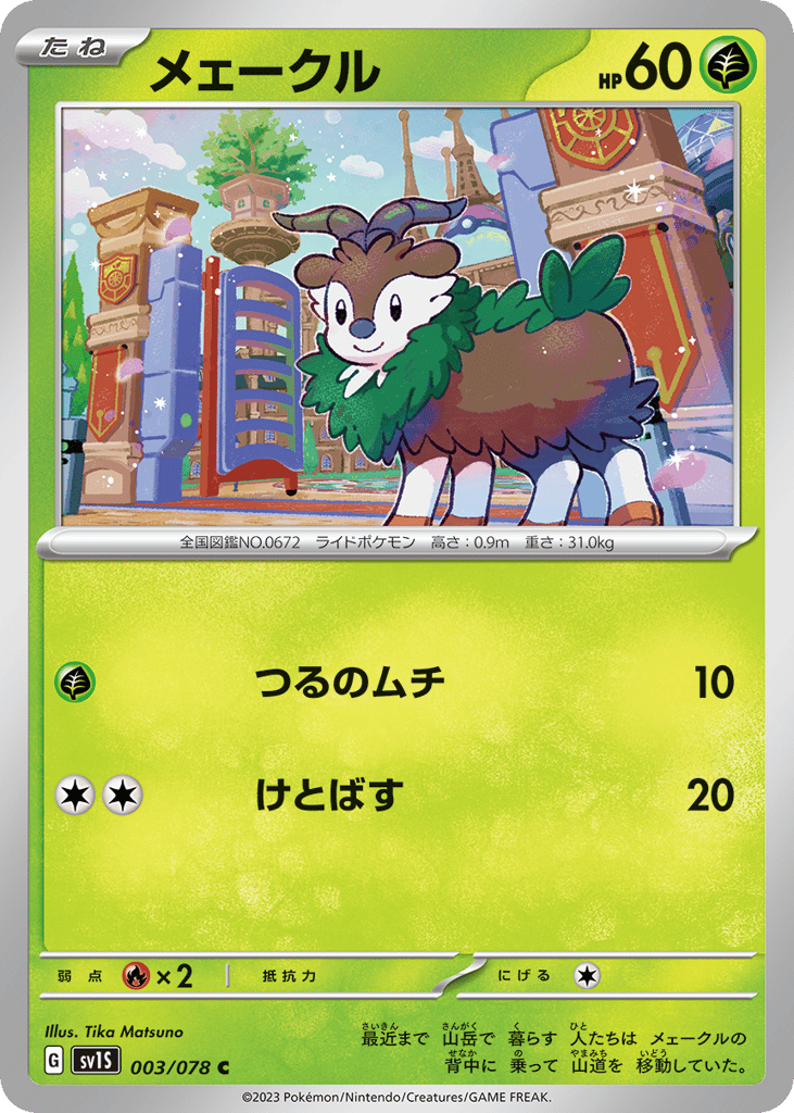 Skiddo 003/078 Scarlet ex