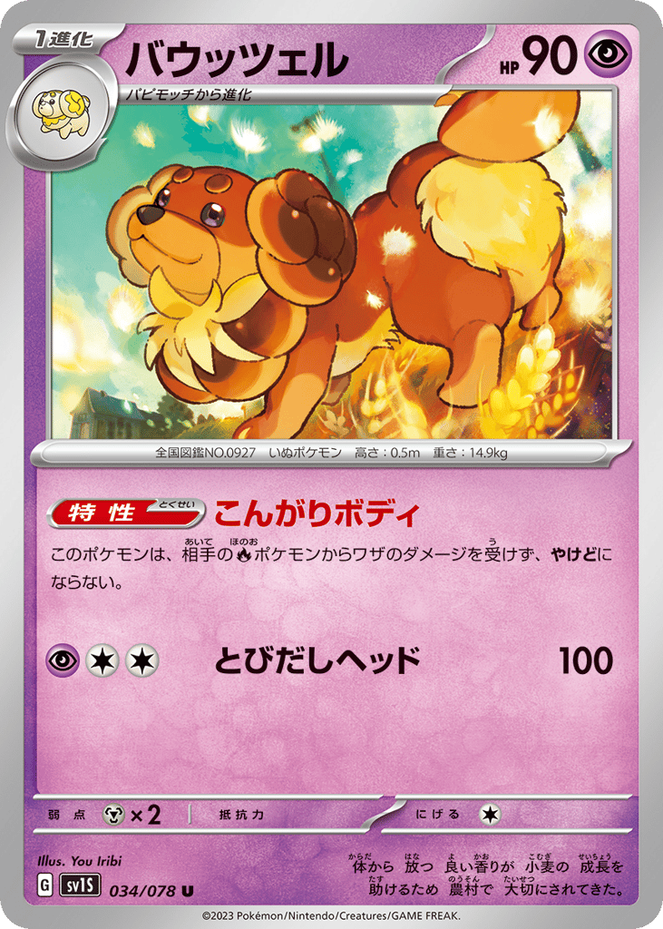 Dachsbun 034/078 Scarlet ex
