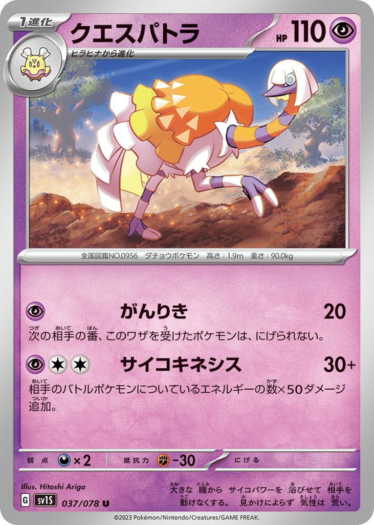 Espathra 037/078 Scarlet ex