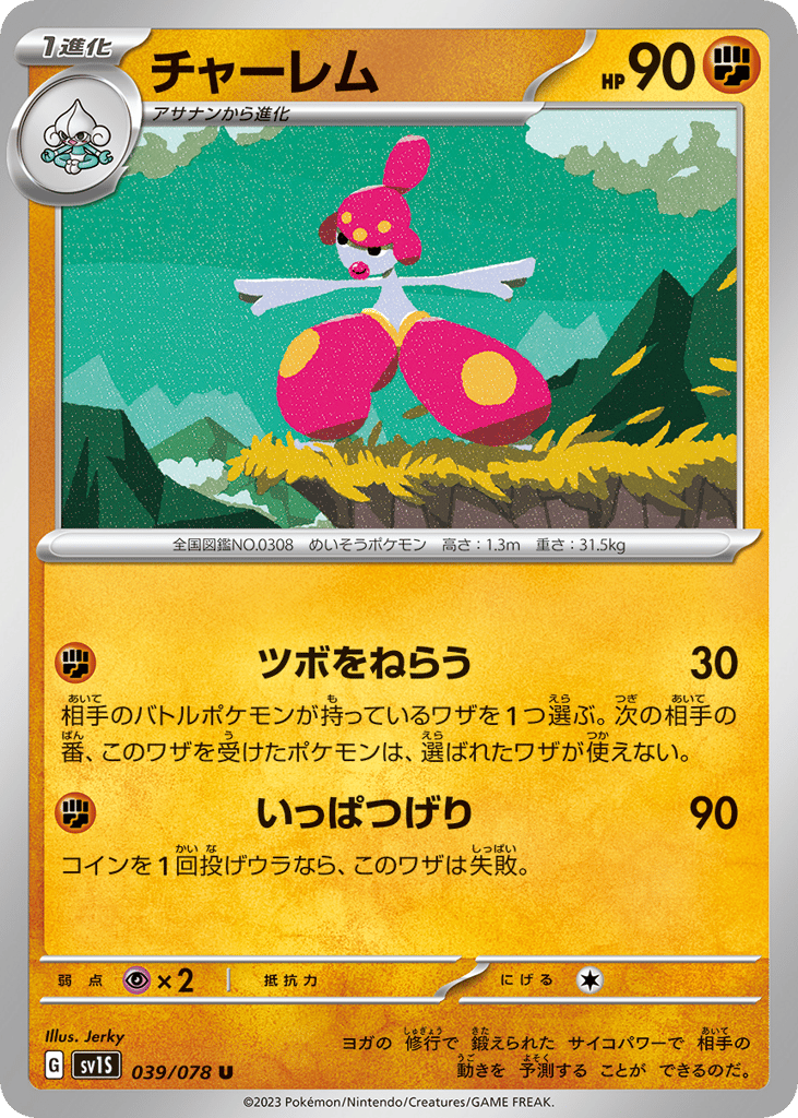 Medicham 039/078 Scarlet ex