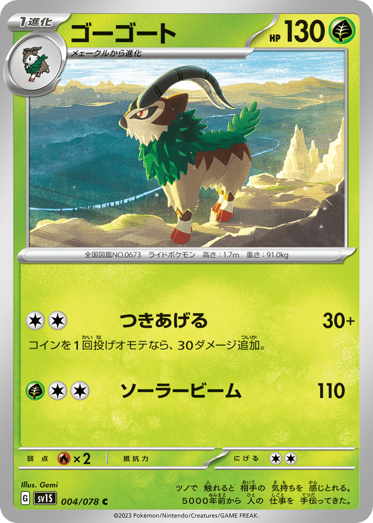 Gogoat 004/078 Scarlet ex