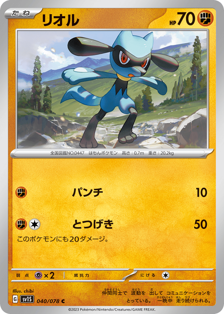 Riolu 040/078 Scarlet ex