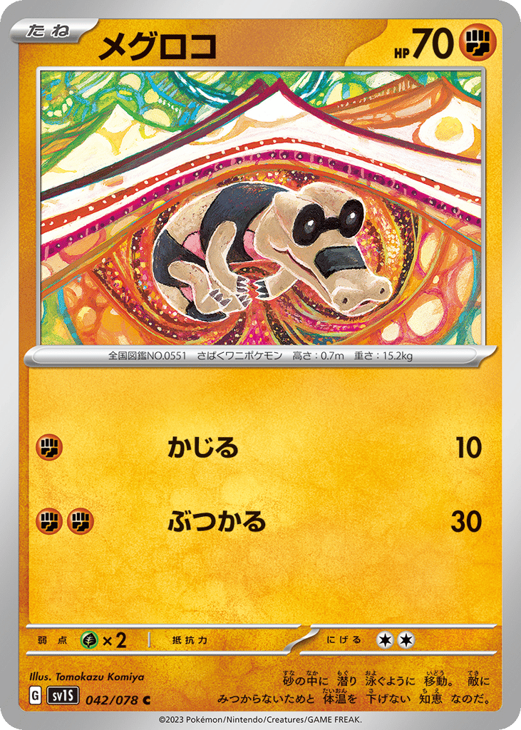 Sandile 042/078 Scarlet ex