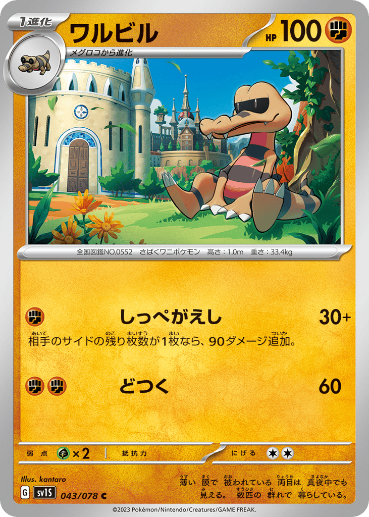 Krokorok 043/078 Scarlet ex
