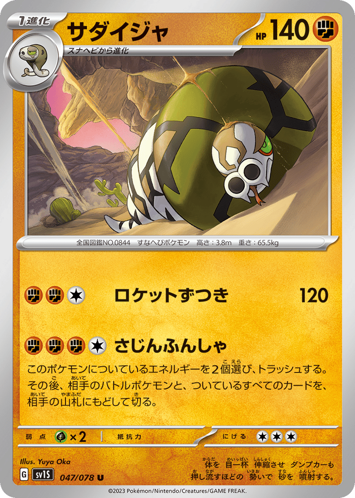 Sandaconda 047/078 Scarlet ex