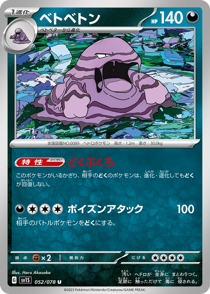 Muk 052/078 Scarlet ex