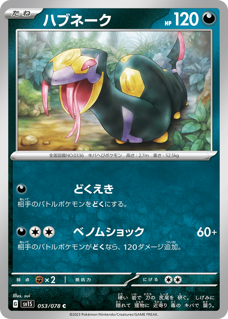 Seviper 053/078 Scarlet ex