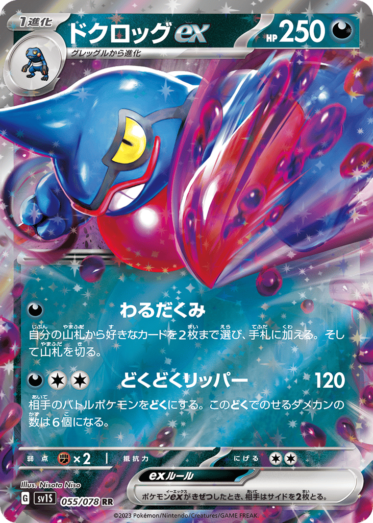 Toxicroak ex 055/078 Scarlet ex