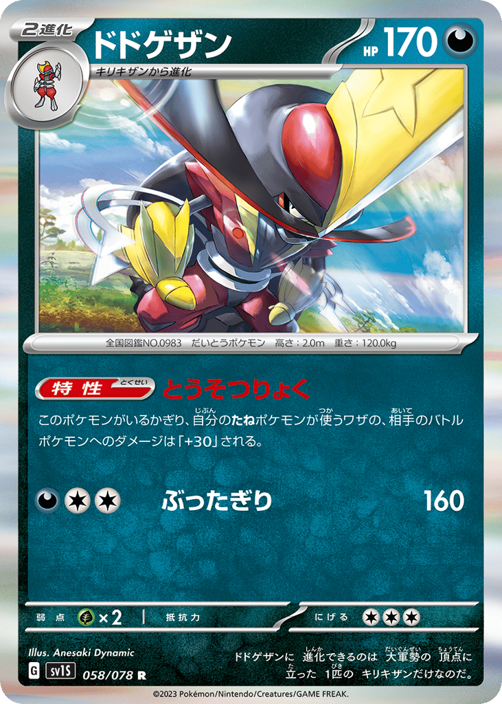 Kingambit 058/078 Scarlet ex