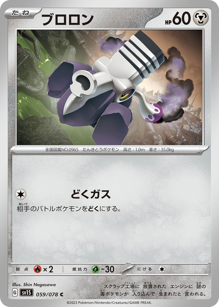 Varoom 059/078 Scarlet ex