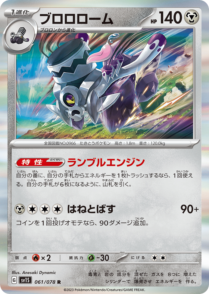 Revavroom 061/078 Scarlet ex