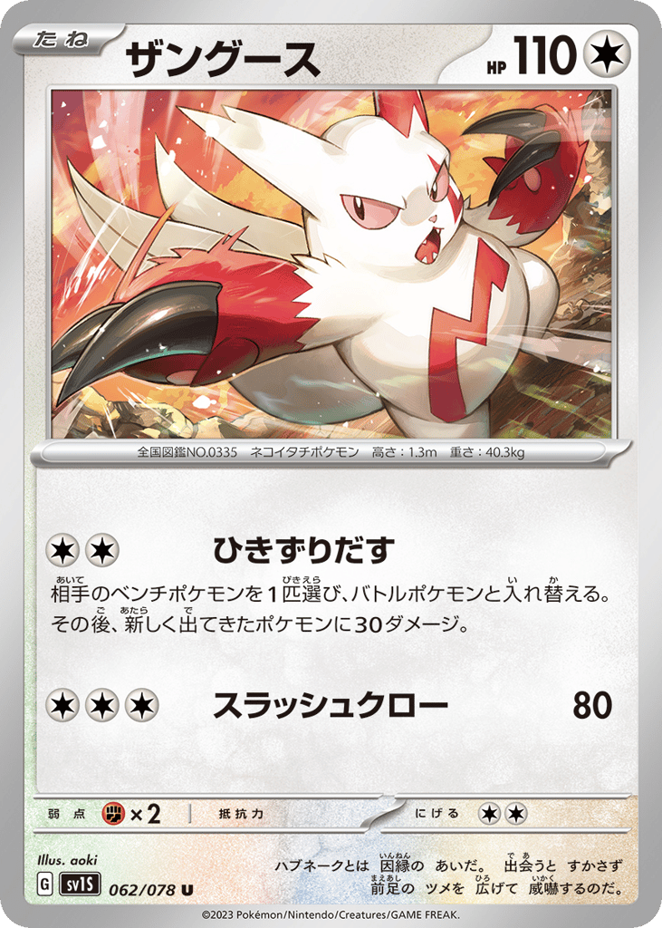 Zangoose 062/078 Scarlet ex