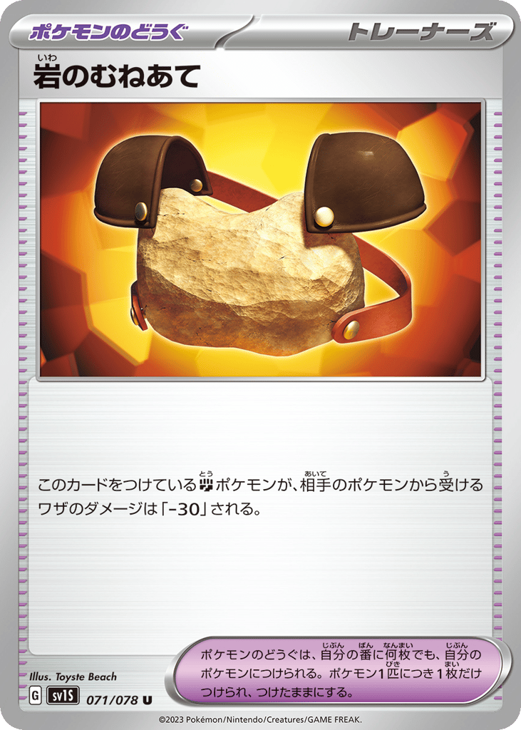 Rock Chestplate 071/078 Scarlet ex