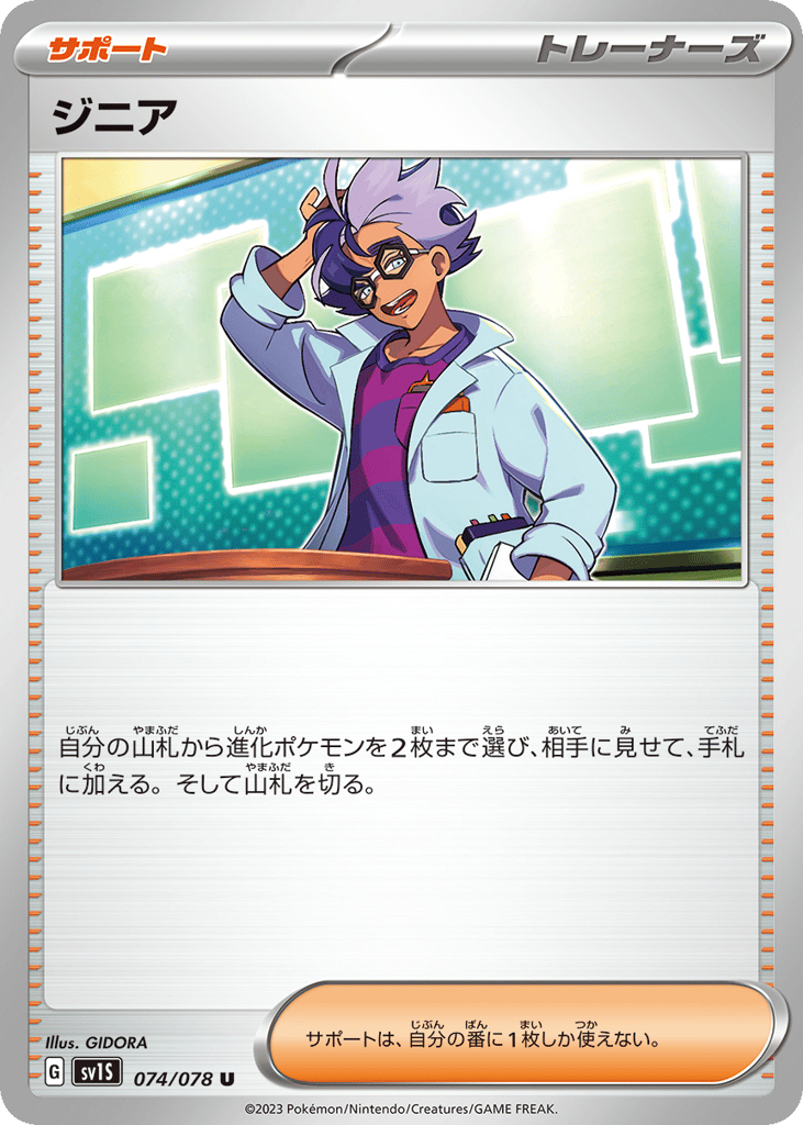Jacq 074/078 Scarlet ex