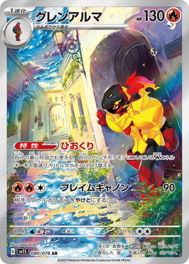 Armarouge 080/078 Scarlet ex