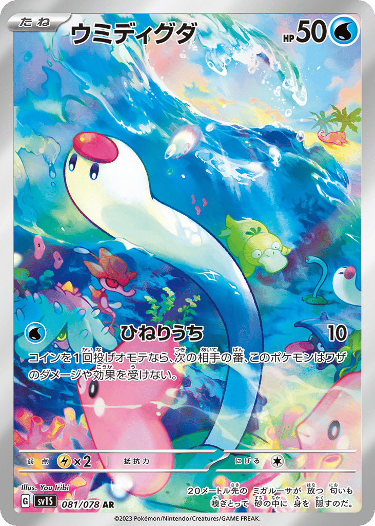 Wiglett 081/078 Scarlet ex