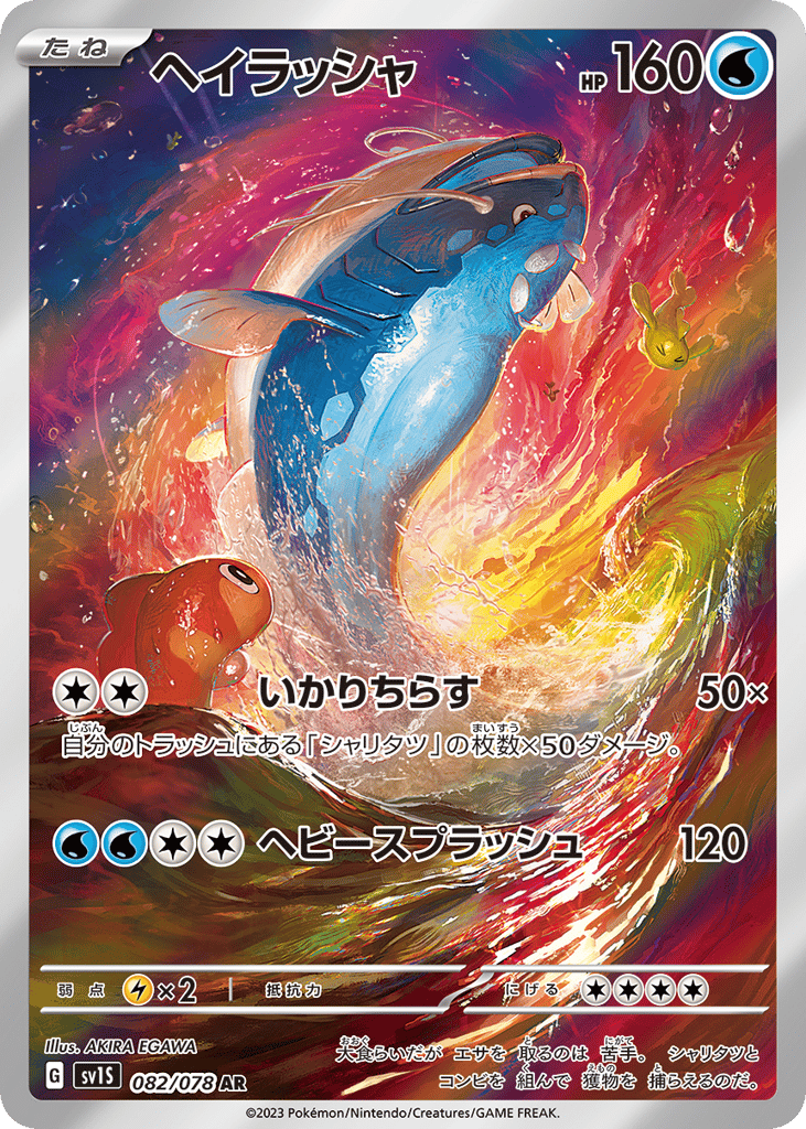 Dondozo 082/078 Scarlet ex