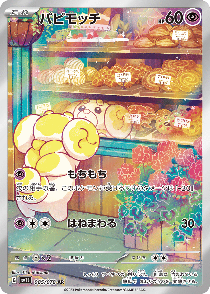 Fidough 085/078 Scarlet ex