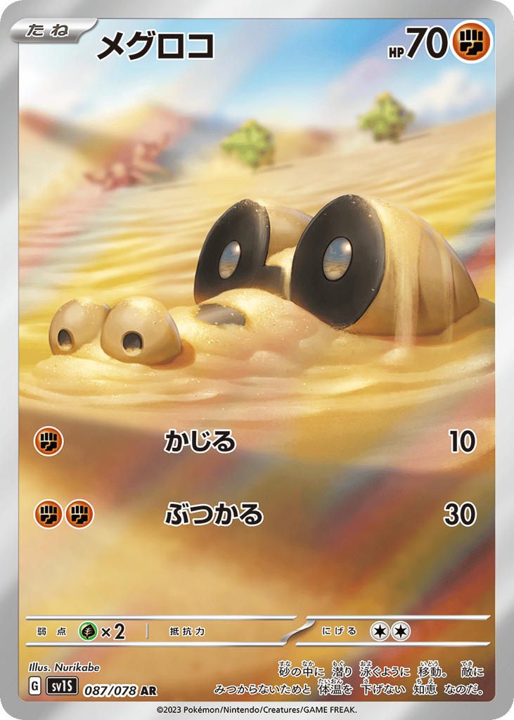 Sandile 087/078 Scarlet ex