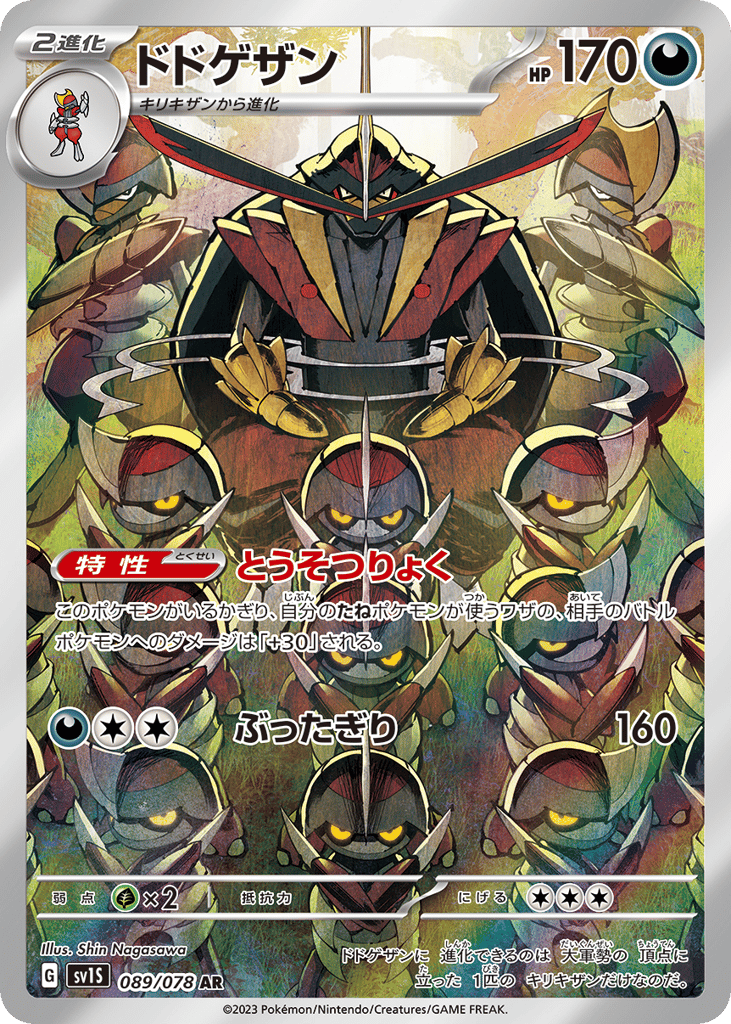 Kingambit 089/078 Scarlet ex