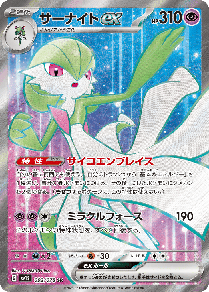 Gardevoir ex 092/078 Scarlet ex
