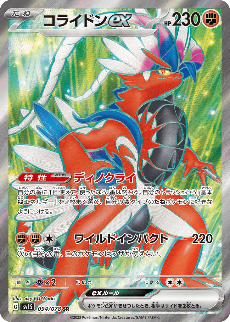 Koraidon ex 094/078 Scarlet ex