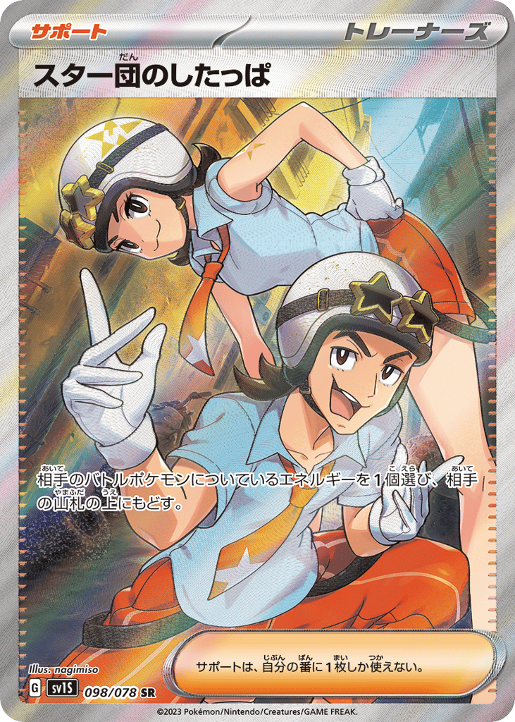 Team Star Grunt 098/078 Scarlet ex