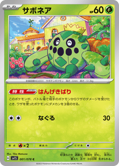 Cacnea 001/078 Scarlet ex