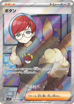 Penny 100/078 Scarlet ex