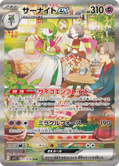 Gardevoir ex 101/078 Scarlet ex