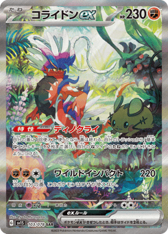 Koraidon ex 103/078 Scarlet ex
