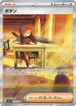Penny 105/078 Scarlet ex