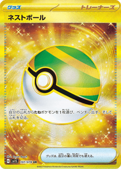 Nest Ball 107/078 Scarlet ex