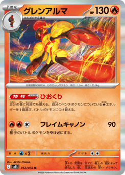 Armarouge 012/078 Scarlet ex