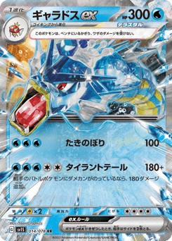 Gyarados ex 014/078 Scarlet ex
