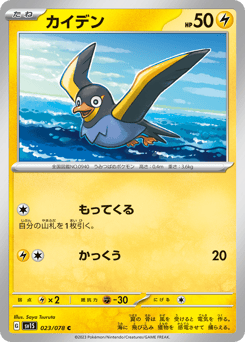 Wattrel 023/078 Scarlet ex