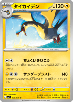 Kilowattrel 025/078 Scarlet ex