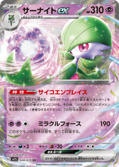 Gardevoir ex 028/078 Scarlet ex