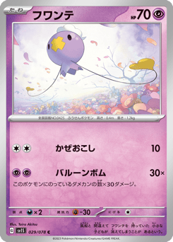 Drifloon 029/078 Scarlet ex
