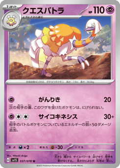 Espathra 037/078 Scarlet ex