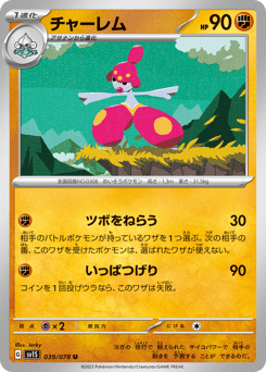 Medicham 039/078 Scarlet ex