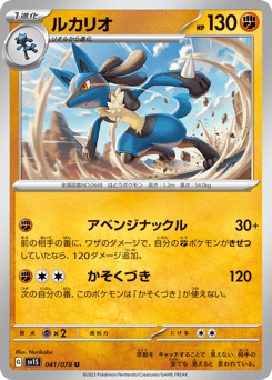 Lucario 041/078 Scarlet ex