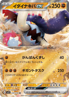 Great Tusk ex 049/078 Scarlet ex