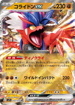 Koraidon ex 050/078 Scarlet ex